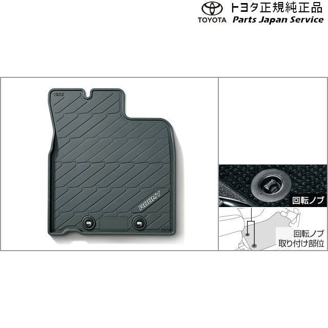 900系ルーミー ラバーマット トヨタ M910A M900A 900ROOMY TOYOTA