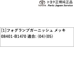 900系ルーミー フォグランプガーニッシュ(メッキ)(カスタム用) トヨタ M910A M900A 900ROOMY TOYOTA