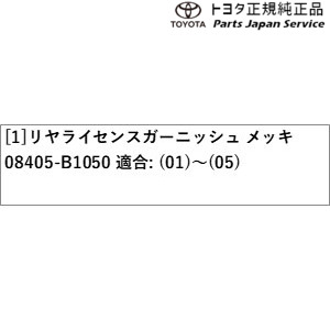 900系ルーミー リヤライセンスガーニッシュ(メッキ) トヨタ M910A M900A 900ROOMY TOYOTA