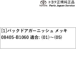 900系ルーミー バックドアガーニッシュ(メッキ) トヨタ M910A M900A 900ROOMY TOYOTA
