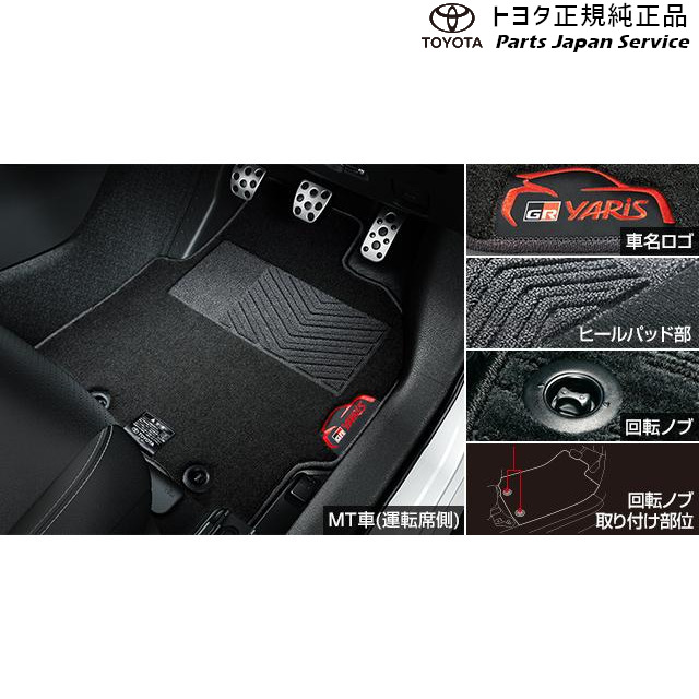 10系GRヤリス GRフロアマット(アドバンスド) トヨタ GXPA16 10GRYARIS TOYOTA