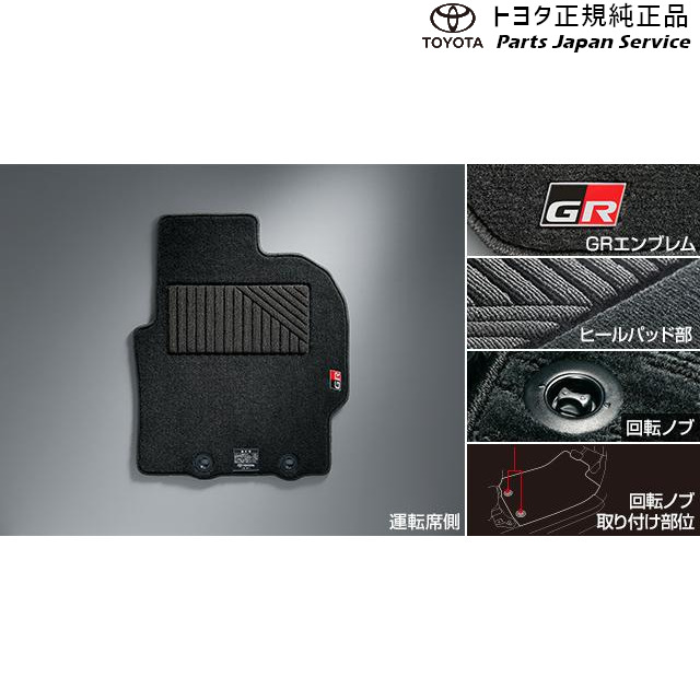 10系GRヤリス GRフロアマット(ベーシック) トヨタ GXPA16 10GRYARIS TOYOTA