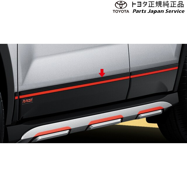 200系ライズ ボディサイドモールディング トヨタ A201A A210A A202A 200RAIZE TOYOTA