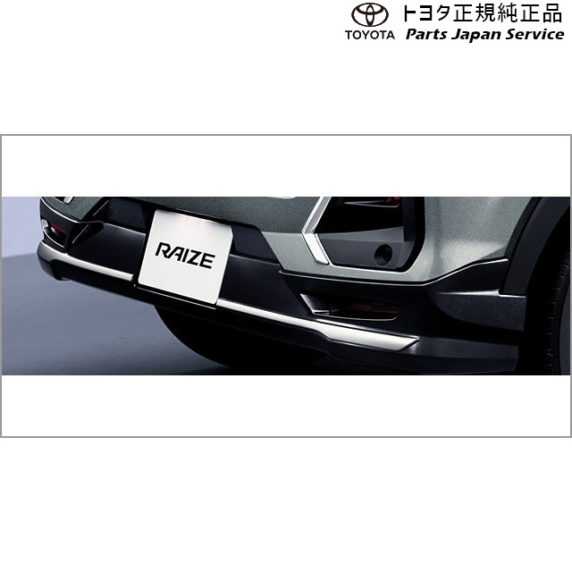 200系ライズ リヤバンパースポイラー(ブラック･メッキ付) トヨタ A201A A210A A202A 200RAIZE TOYOTA