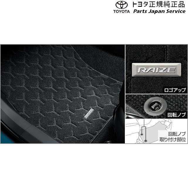 200系ライズ フロアマット(デラックスタイプ)(ガソリン車用) トヨタ A201A A210A A202A 200RAIZE TOYOTA