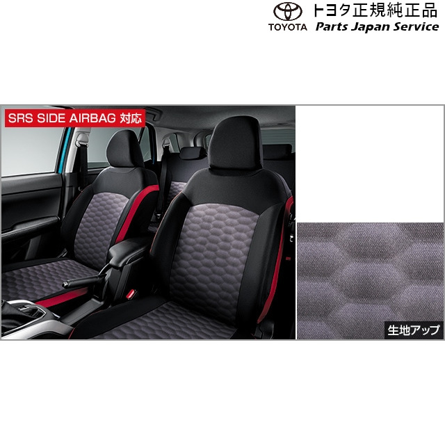 200系ライズ フルシートカバー(撥水) トヨタ A201A A210A A202A 200RAIZE TOYOTA