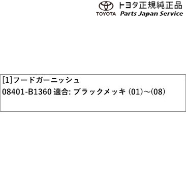 200系ライズ フードガーニッシュ(黒いことメッキ) トヨタ A201A A210A A202A 200RAIZE TOYOTA
