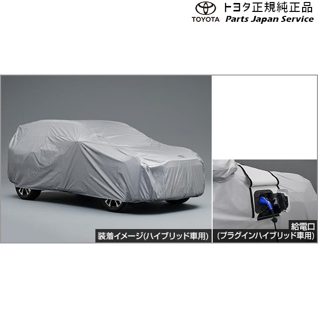 60系ラブフォー カーカバー(防炎タイプ) トヨタ AXAP64 AXAN64 60RAV4 TOYOTA