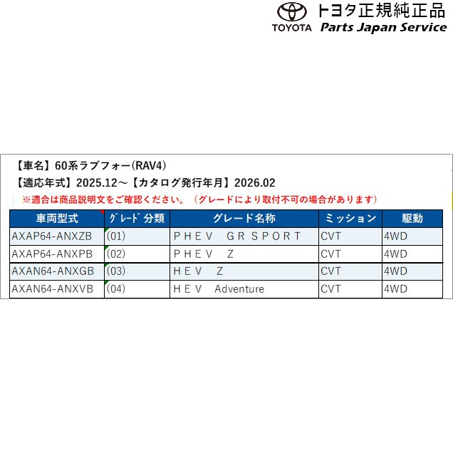 60系ラブフォー フロアマット(デラックスタイプ) トヨタ AXAP64 AXAN64 60RAV4 TOYOTA_1