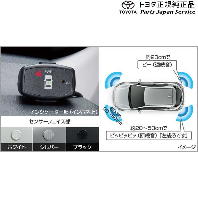 210系カローラスポーツ コーナーセンサー ボイス4センサー トヨタ Zwe211h Nre210h Nre214h 210corolla Sport Toyotaの通販はau Pay マーケット パーツジャパンサービス