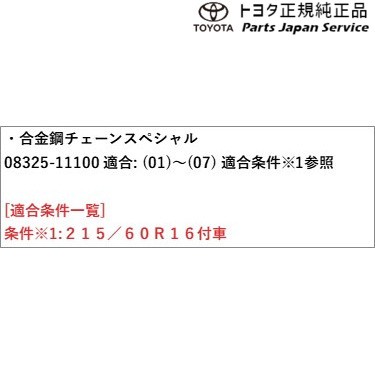 殿堂 合金鋼チェーンスペシャル タイヤサイズ215 60r16付車用 50系エスティマ 025 Toyota 50ガソリン Acr55w Acr50w トヨタ その他 Pty Life