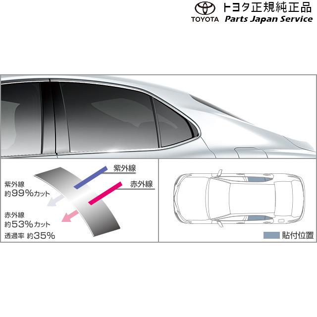 70系カムリ IR(赤外線)カットフィルム(リヤサイド) トヨタ AXVH70 AXVH75 70camry TOYOTAの通販は