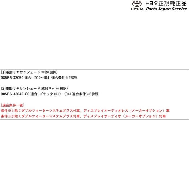 カムリ　 純正 AXVH70 電動リヤサンシェード 085B6-33010 楽天市場】『カムリ』 純正 AXVH70 電動リヤサンシェード 本体