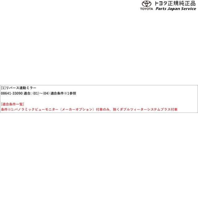 70系カムリ リバース連動ミラー(設定1) トヨタ AXVH70 AXVH75 70camry TOYOTA_2