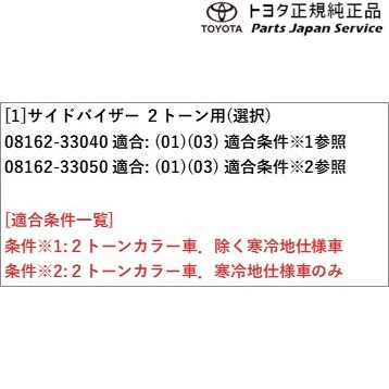 70系カムリ サイドバイザー(ベーシック)(2トーンカラー車用) トヨタ