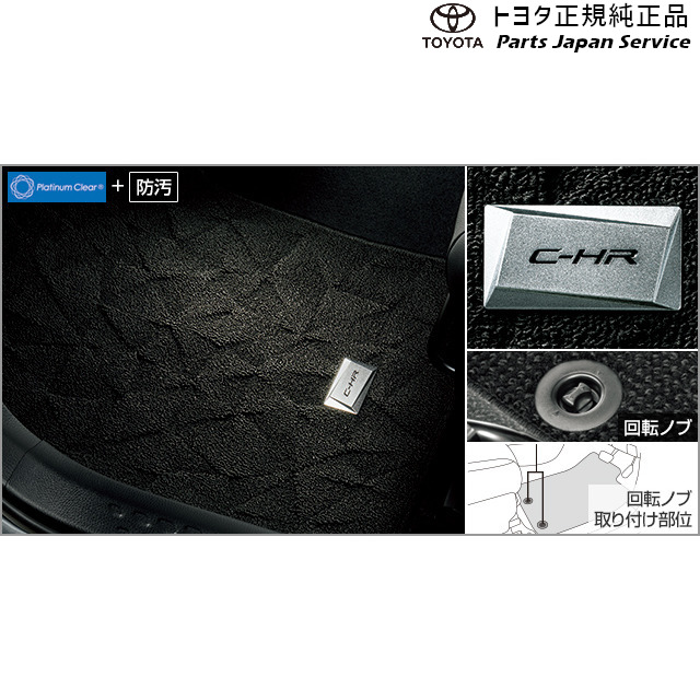 10系シーエイチアール フロアマット(ラグジュアリータイプ) トヨタ ZYX11 NGX10 NGX50 10ch-r TOYOTAの通販は