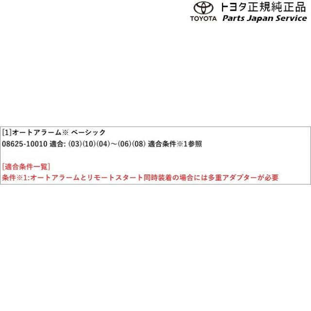10系シーエイチアール オートアラーム(ベーシック) トヨタ ZYX11 NGX10 NGX50 10ch-r TOYOTA_2