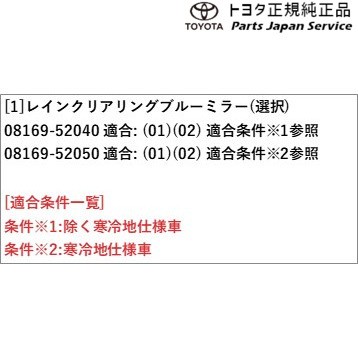 160系カローラフィールダー レインクリアリングブルーミラー トヨタ NRE161G NZE161G NZE164G NKE165G  160corollafielder TOYOTAの通販はau PAY マーケット - パーツジャパンサービス | au PAY マーケット－通販サイト