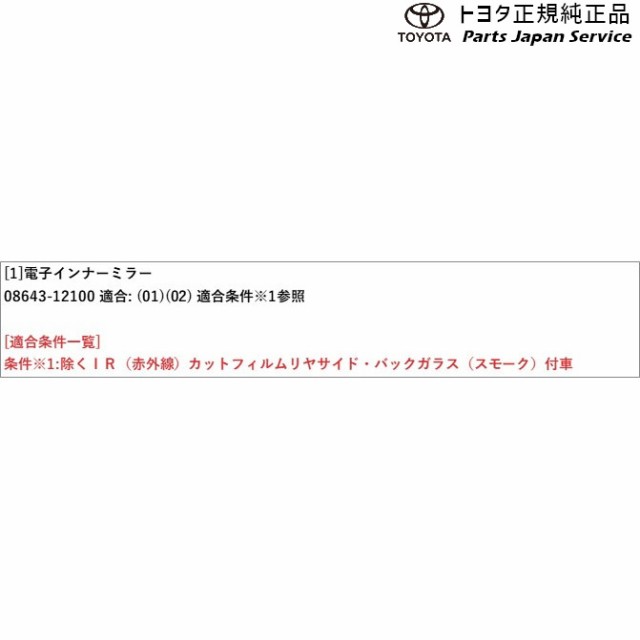 160系カローラフィールダー 電子インナーミラー トヨタ NRE161G NZE161G NZE164G NKE165G  160corollafielder TOYOTAの通販はau PAY マーケット - パーツジャパンサービス | au PAY マーケット－通販サイト