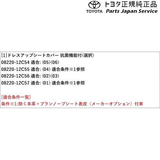 210系カローラスポーツ ドレスアップシートカバー(抗菌機能付) トヨタ