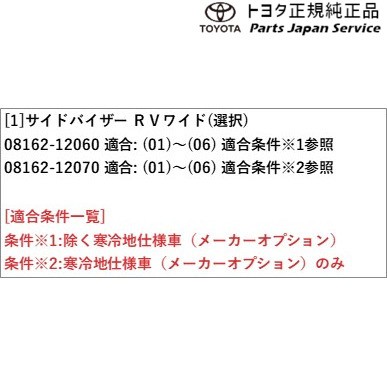 210系カローラツーリング サイドバイザー(RVワイド) トヨタ ZWE219W