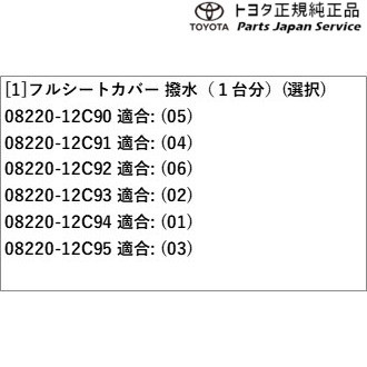 210系カローラツーリング フルシートカバー(撥水タイプ) トヨタ