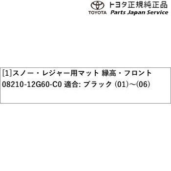 210系カローラツーリング スノー・レジャー用フロアマット(縁高タイプ