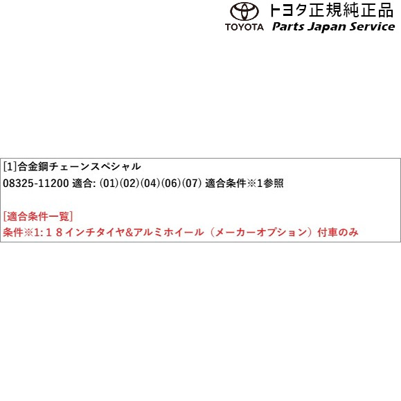 35系クラウン 合金鋼チェーンスペシャル トヨタ TZSH35 AZSH35 35crown TOYOTA