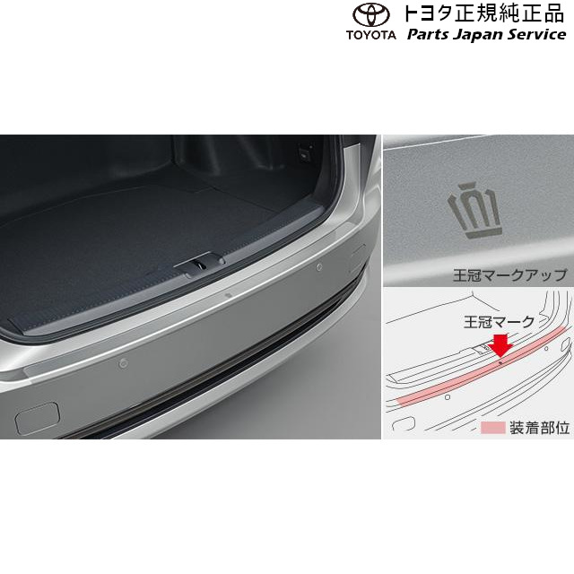 30系クラウンセダン プロテクションフィルム(リヤバンパー) トヨタ AZSH32 KZSM30 30crown TOYOTA