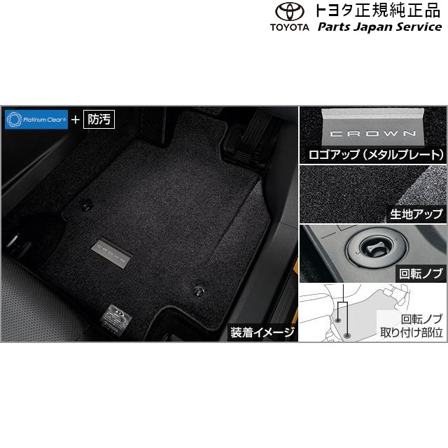 30系クラウンスポーツ フロアマット(エクセレントタイプ) トヨタ 
