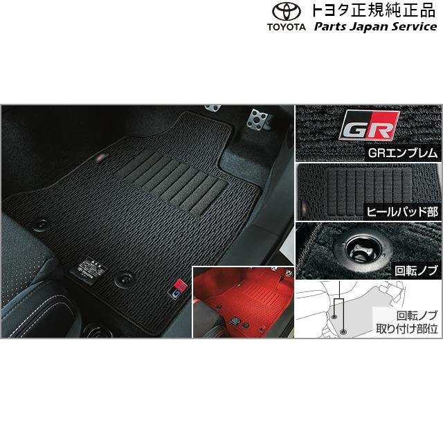 8系GR86 GRフロアマット トヨタ ZN8 8gr86 TOYOTA
