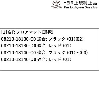 8系GR86 GRフロアマット トヨタ ZN8 8gr86 TOYOTA_2