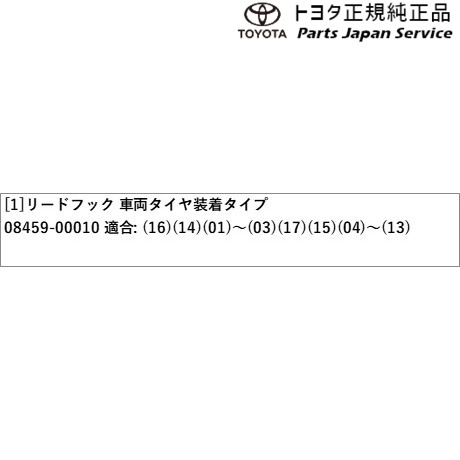 200系ハイエース リードフック(車両タイヤ装着タイプ) トヨタ 200hiacewagon TOYOTAの通販は