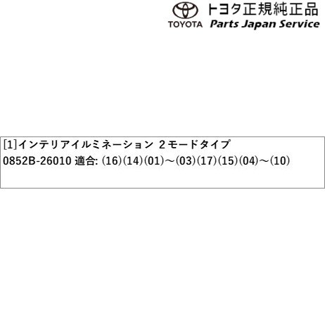 200系ハイエース インテリアイルミネーション(2モードタイプ) トヨタ