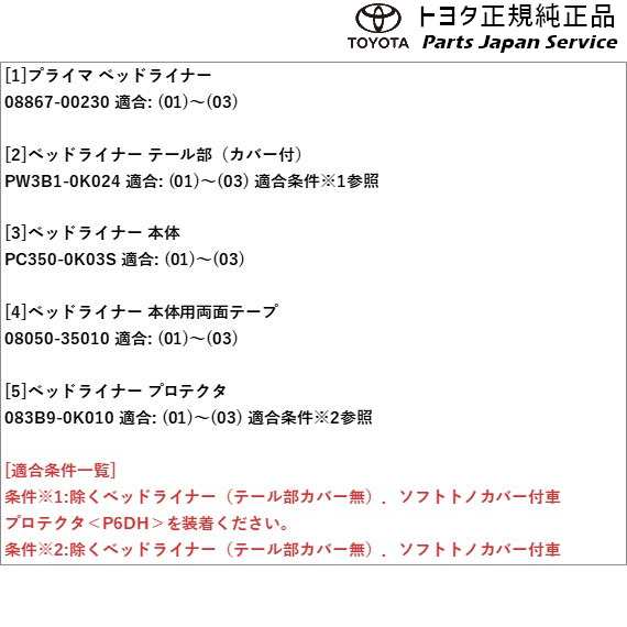 125系ハイラックス ベッドライナー(カバー付) トヨタ GUN125 125hilux TOYOTAの通販はau PAY マーケット -  パーツジャパンサービス | au PAY マーケット－通販サイト