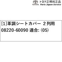 300系ランドクルーザー 革調シートカバー(2列用) トヨタ FJA300W