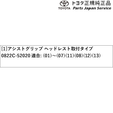 80系ノア アシストグリップ(ヘッドレスト取付タイプ) トヨタ ZWR80W ZWR80G ZRR80W ZRR85W ZRR80G ZRR85G 80NOAH TOYOTA