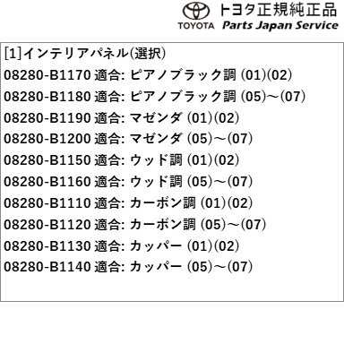 700系パッソ インテリアパネルセット トヨタ M700A M710A 700passo