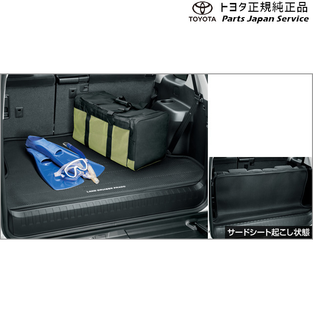 ランドクルーザー プラド 150ラゲージソフトトレイ（７人） トヨタ純正 ランドクルーザープラド ラゲージソフトトレイ 7人乗