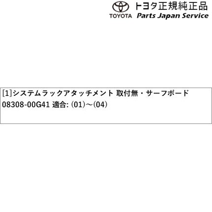 150系ランドクルーザープラド サーフボードアタッチメント(お客様取付) トヨタ GDJ151W GDJ150W TRJ150W 150prado  TOYOTAの通販はau PAY マーケット - パーツジャパンサービス | au PAY マーケット－通販サイト