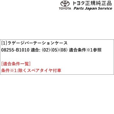 200系ライズ ラゲージパーテーションケース(4WD車用) トヨタ A201A