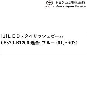 200系ライズ LEDスタイリッシュビーム トヨタ A201A A210A A202A 200raize TOYOTAの通販はau PAY マーケット  - パーツジャパンサービス | au PAY マーケット－通販サイト