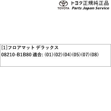 200系ライズ フロアマット(デラックスタイプ)(ガソリン車用) トヨタ