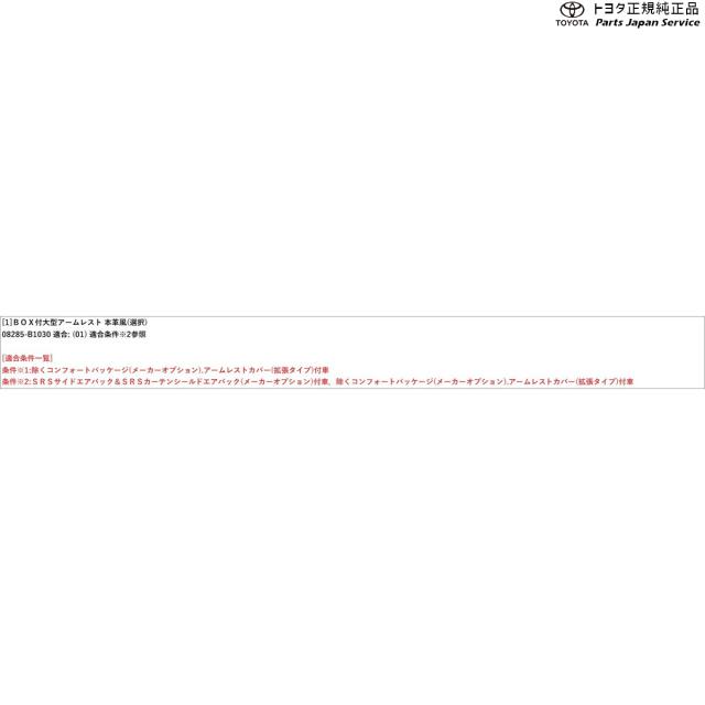 TOYOTA ROOMY　トヨタ ルーミー【M900A M910A】　ＢＯＸ付大型アームレスト(本革風)[08285-B1030] TOYOTA ROOMY トヨタ ルーミー【M900A M910A】 アームレストカバー(拡張タイプ)【ブラック】[08285-B1010] 900系 ルーミー