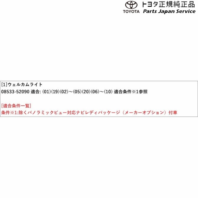 170系シエンタ ウェルカムライト(運転席・助手席)(設定1) トヨタ