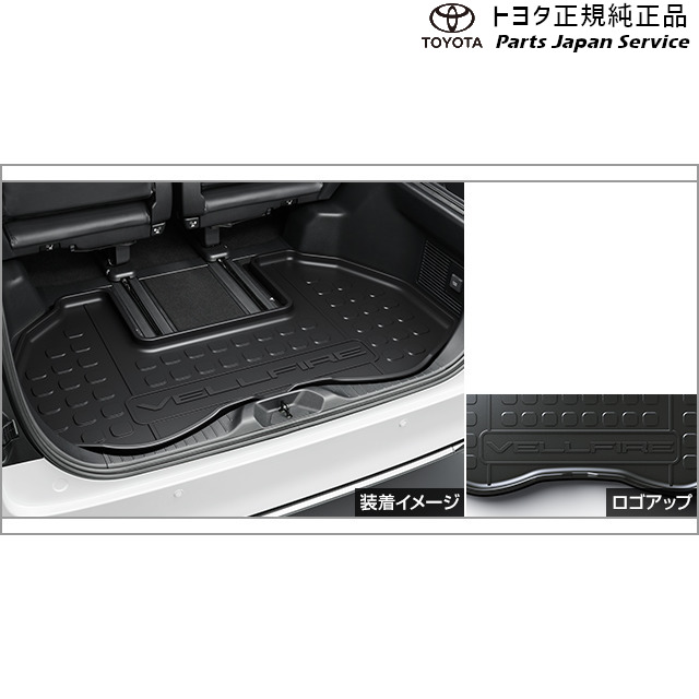 ヴェルファイア40系ラゲージソフトトレイ