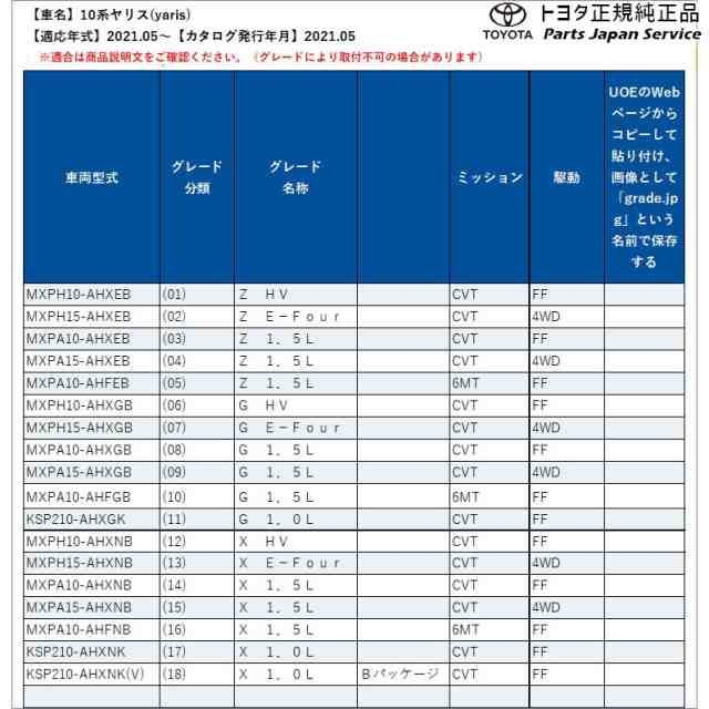 10系ヤリス リヤフォグランプ(設定6) トヨタ MXPH10 MXPH15 MXPA10