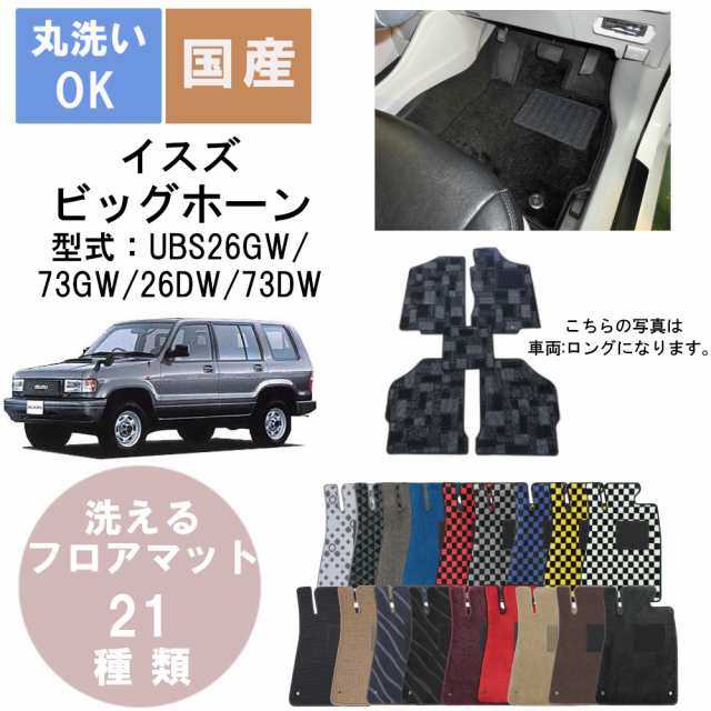 国産デラックスフロアマット ビッグホーン 年式H10/2〜H13/7の通販はau