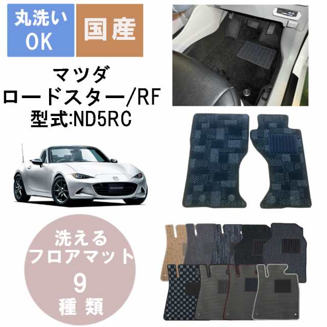 ロードスターRF 純正フロアマット - 車内アクセサリー