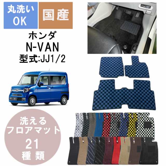 N-VAN用フロアマット - 車内アクセサリー